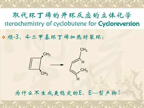 第二十一章-周环反应