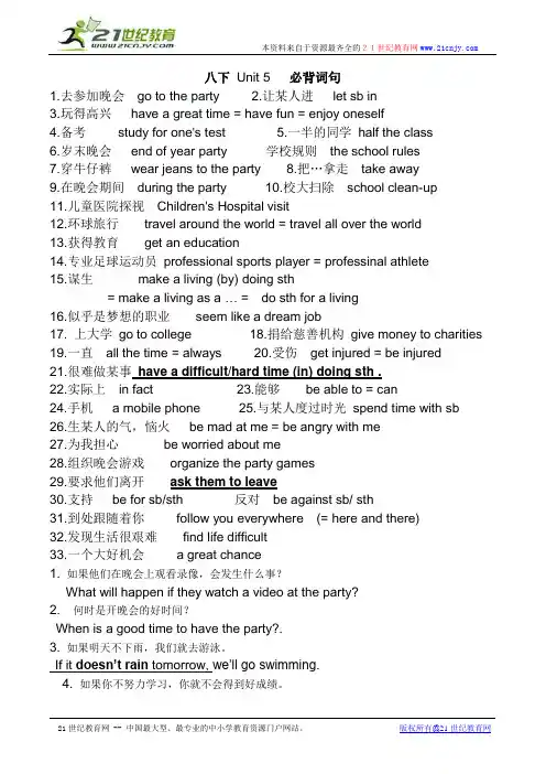 八(下)Unit 5 单元必背词句