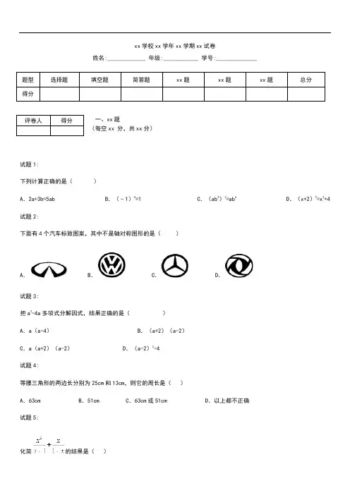 初中数学安徽省太和县度八年级上期末考试数学考试卷含答案A