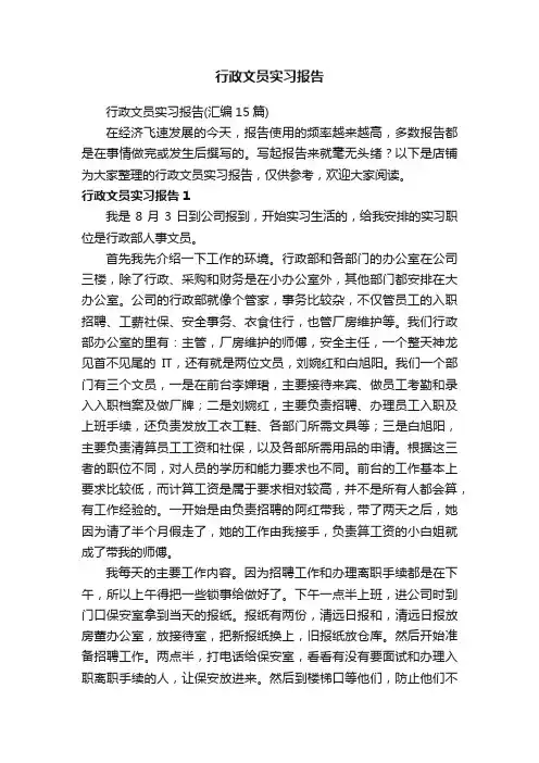 行政文员实习报告