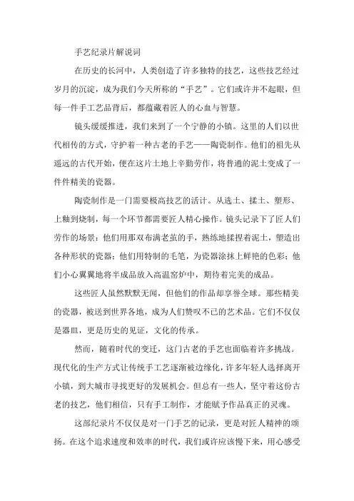手艺纪录片解说词