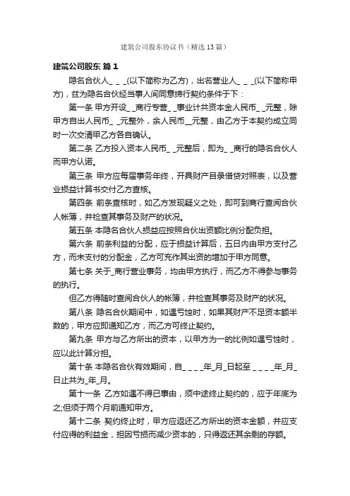 建筑公司股东协议书（精选13篇）
