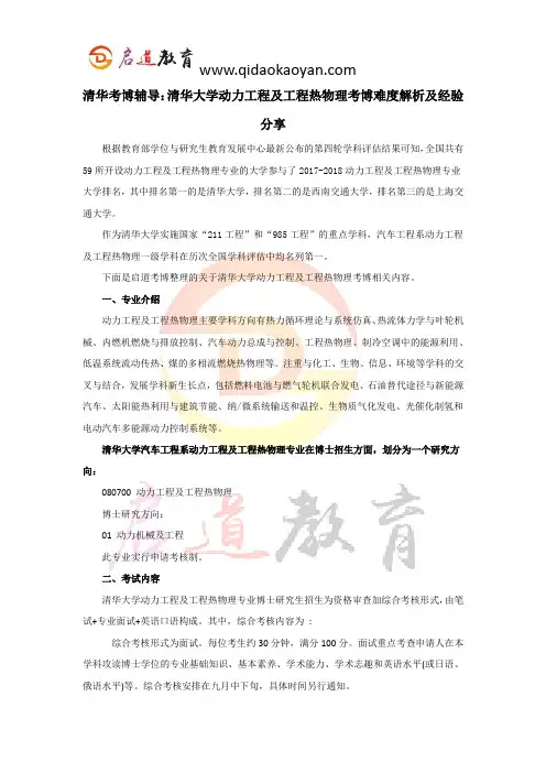 清华考博辅导：清华大学080700动力工程及工程热物理考博难度解析及经验分享