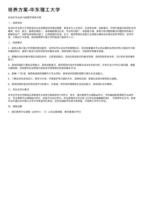 培养方案-华东理工大学