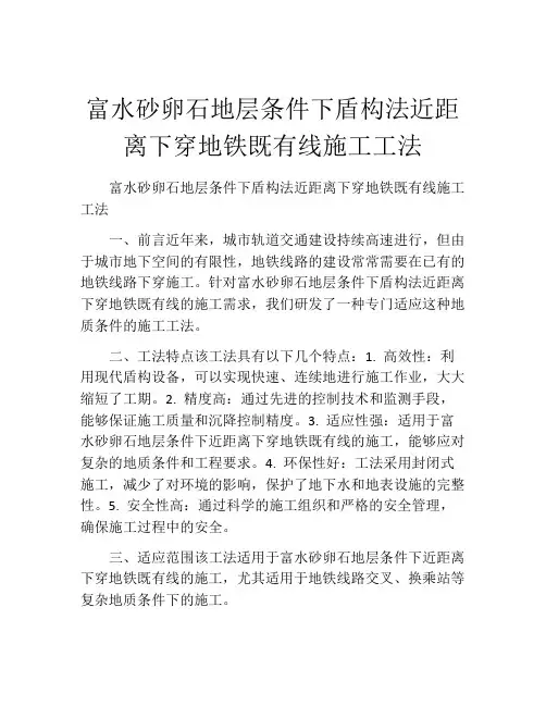 富水砂卵石地层条件下盾构法近距离下穿地铁既有线施工工法(2)