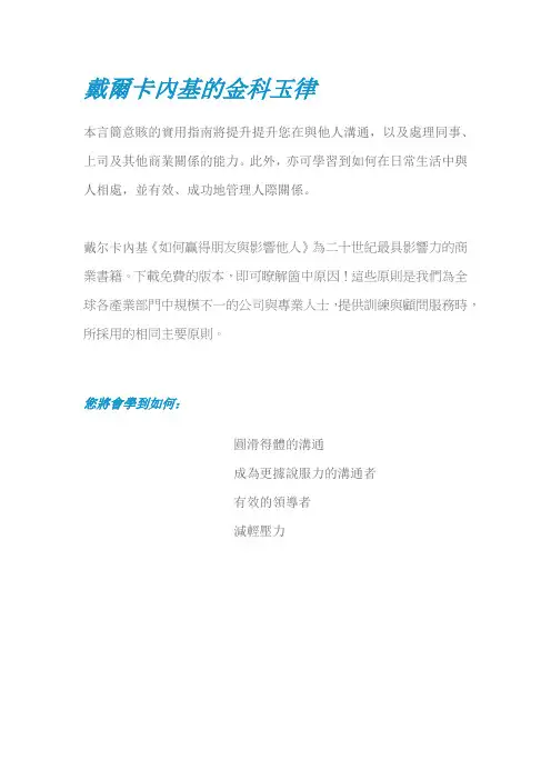 金科玉律-戴尔卡内基