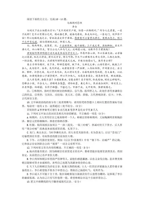 李白《与韩荆州书》阅读训练及答案参考译文