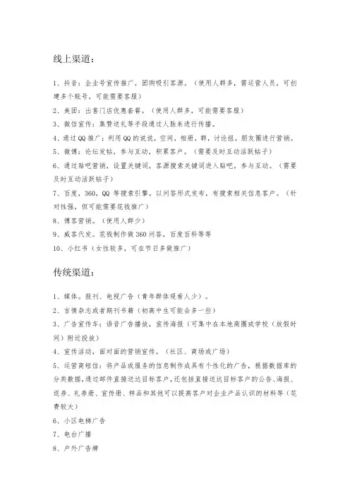 推广宣传渠道