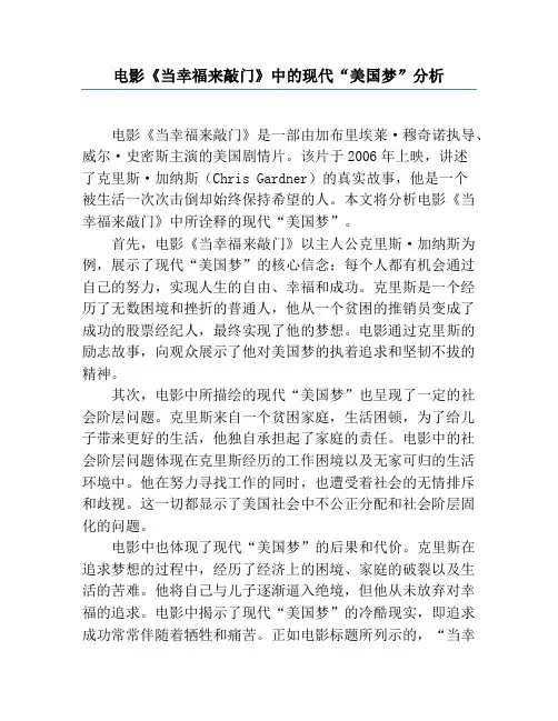 电影《当幸福来敲门》中的现代“美国梦”分析