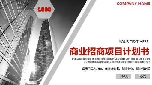 【新】汽车美容店之洗车店创业计划书ppt
