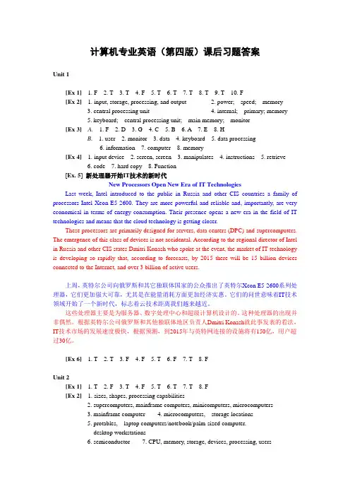 计算机专业英语教程(第四版)习题答案