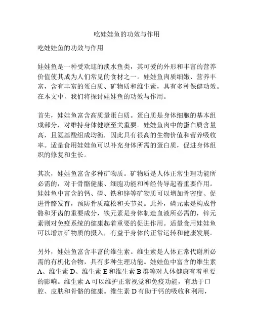 吃娃娃鱼的功效与作用