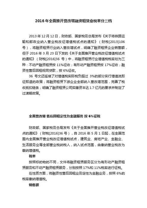 2016年全面推开营改增融资租赁业税率分三档