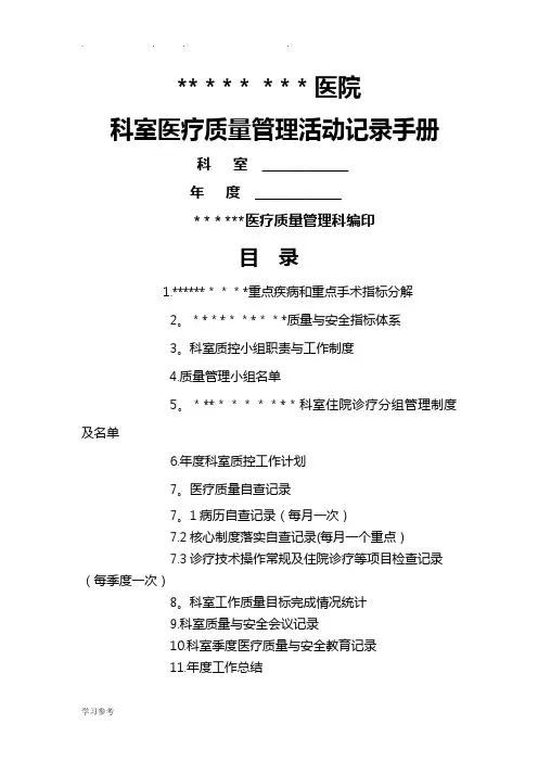 医院科室质控记录(模板