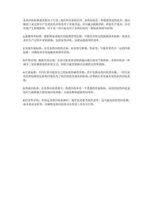 余热回收标准
