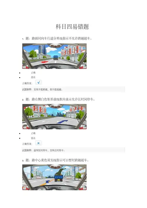 科目四考试易错题整理
