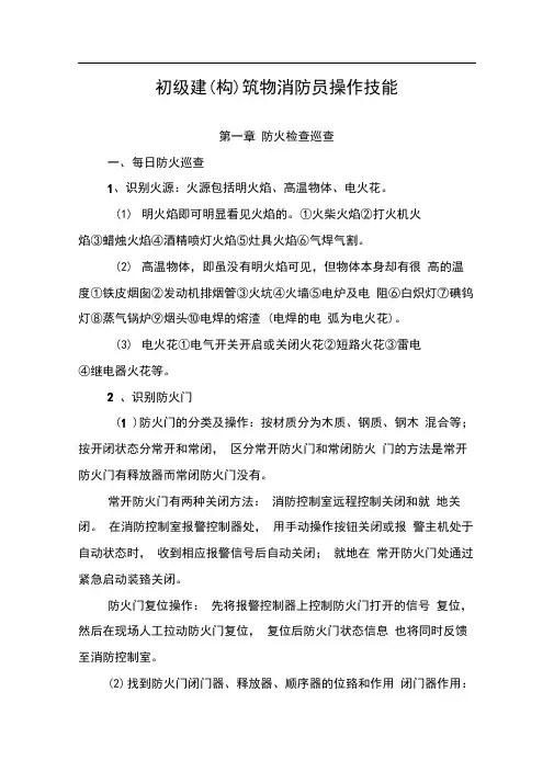 初级建(构)筑物消防员操作技能讲解