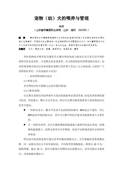 论文正式版(幼犬)