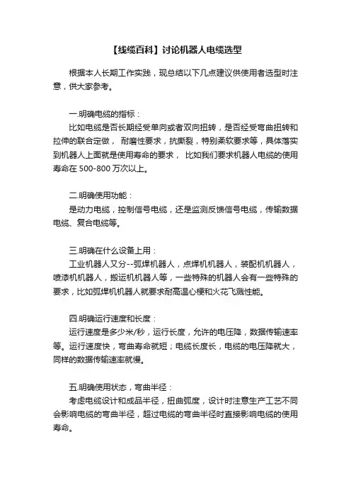 【线缆百科】讨论机器人电缆选型