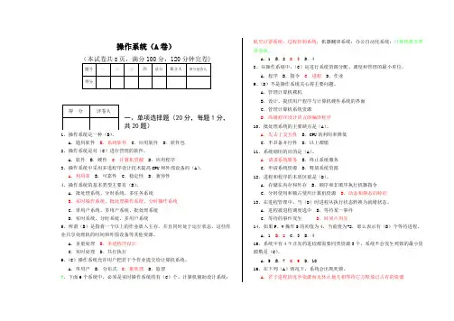 (完整版)操作系统期中考试试题参考答案)