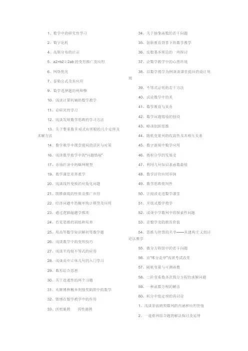 适合数学专业论文题目