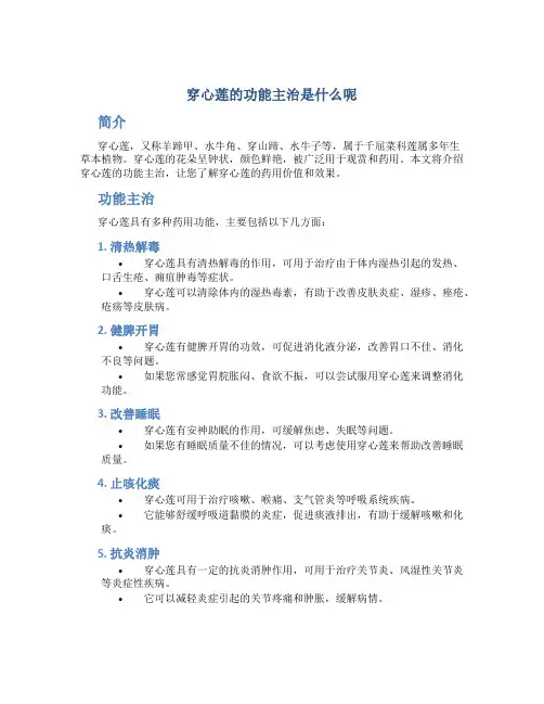 穿心莲的功能主治是什么呢