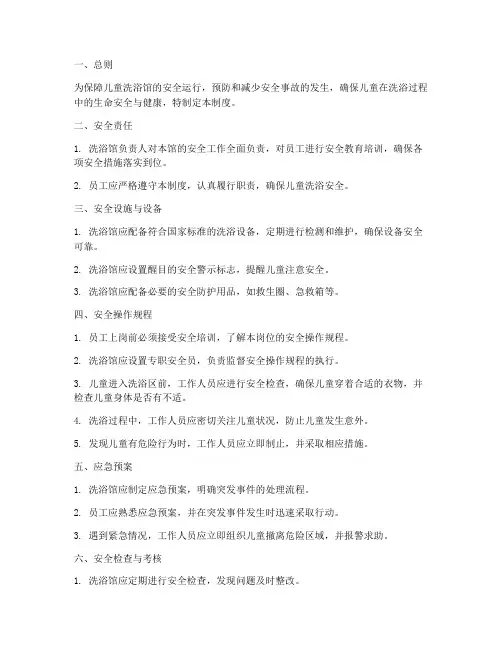 儿童洗浴馆安全管理制度