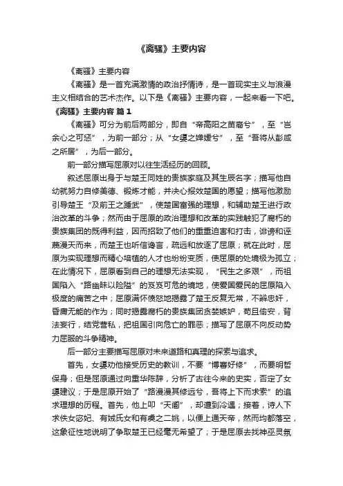 《离骚》主要内容