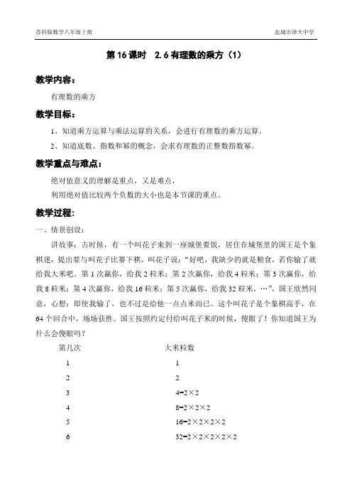 第16课时2[1].6有理数的乘方(1)(七上)