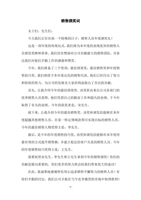 销售颁奖词