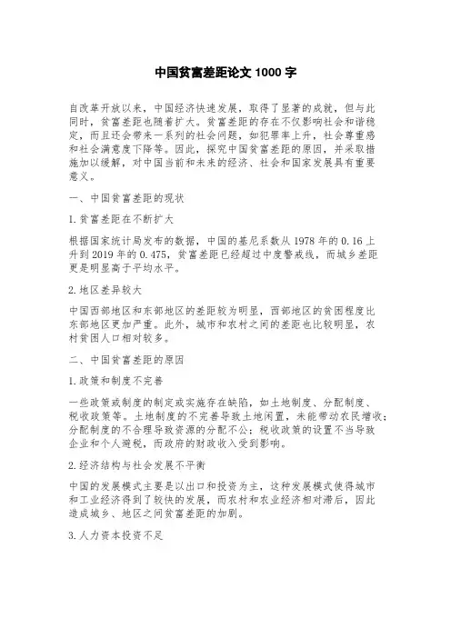 中国贫富差距论文