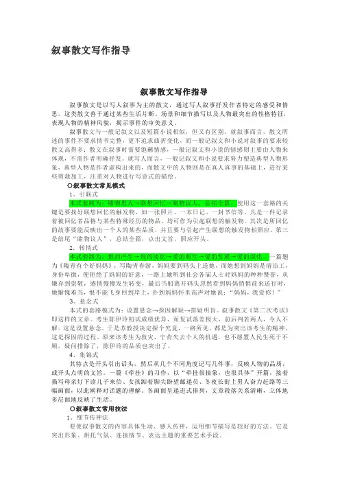 叙事散文写作指导