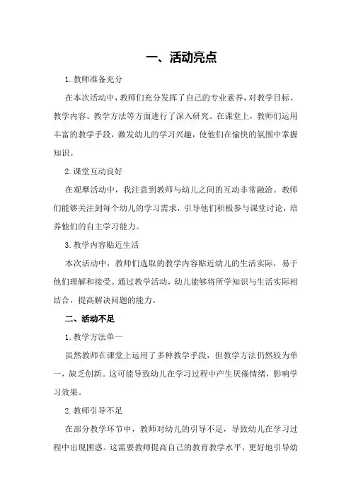 幼儿园教师教学观摩活动总结与反思