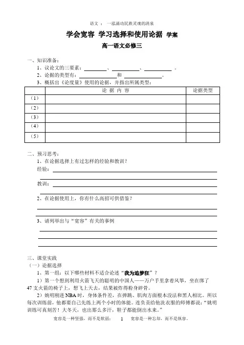 学习选择和使用论据学案