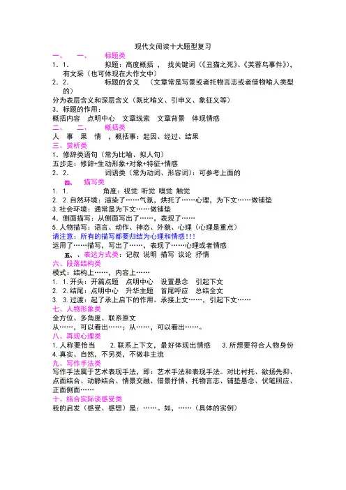 现代文阅读十大题型复习
