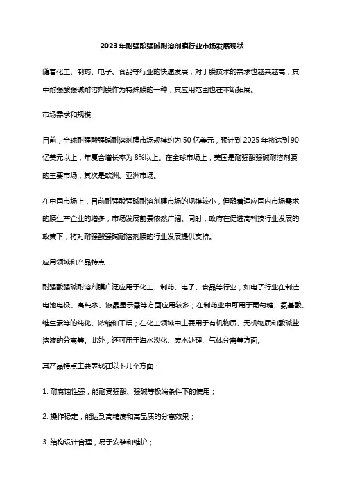 2023年耐强酸强碱耐溶剂膜行业市场发展现状