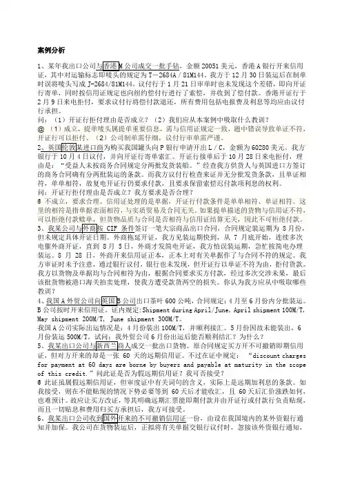 国际结算案例分析题