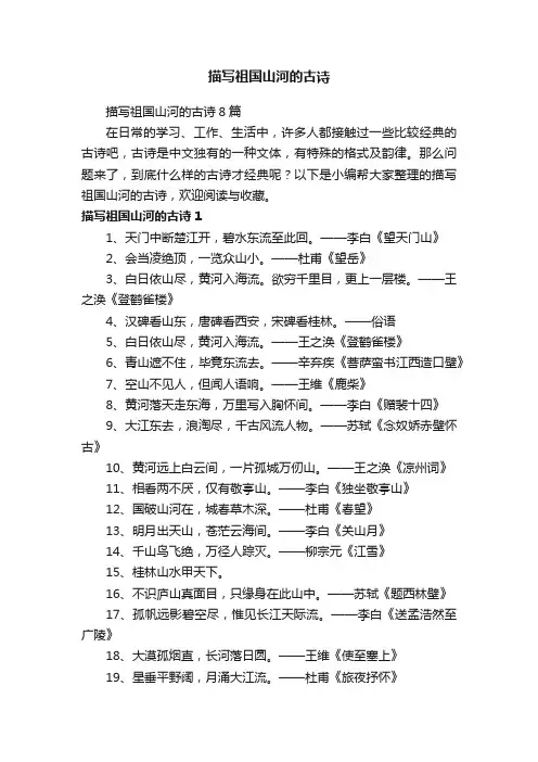 描写祖国山河的古诗8篇
