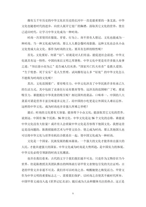 精选时尚的中华文化作文800字