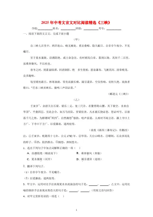 2025年中考文言文对比阅读精选《三峡》