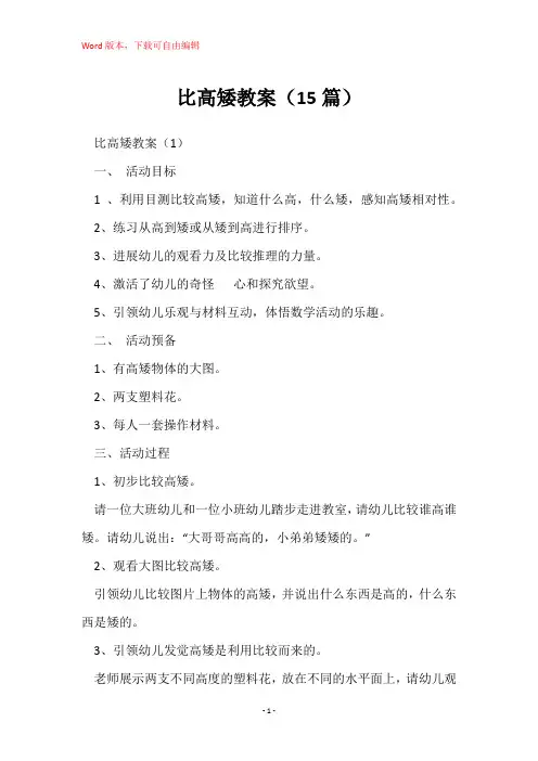 比高矮教案(15篇)
