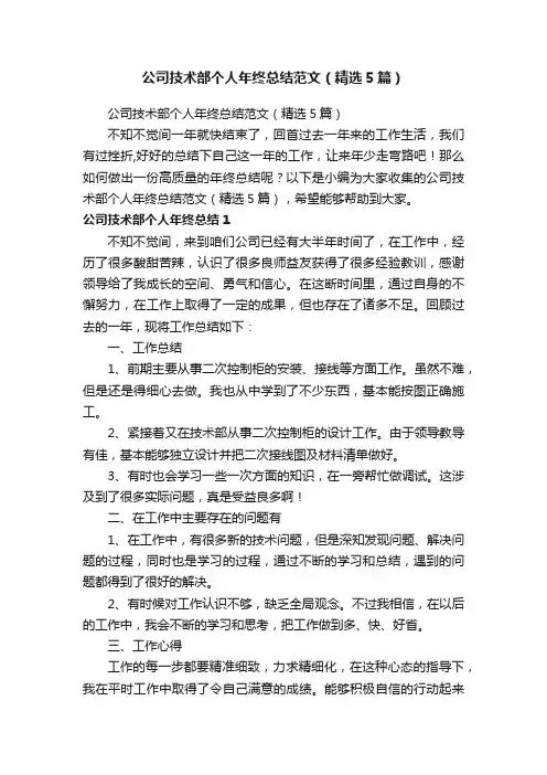 公司技术部个人年终总结范文（精选5篇）