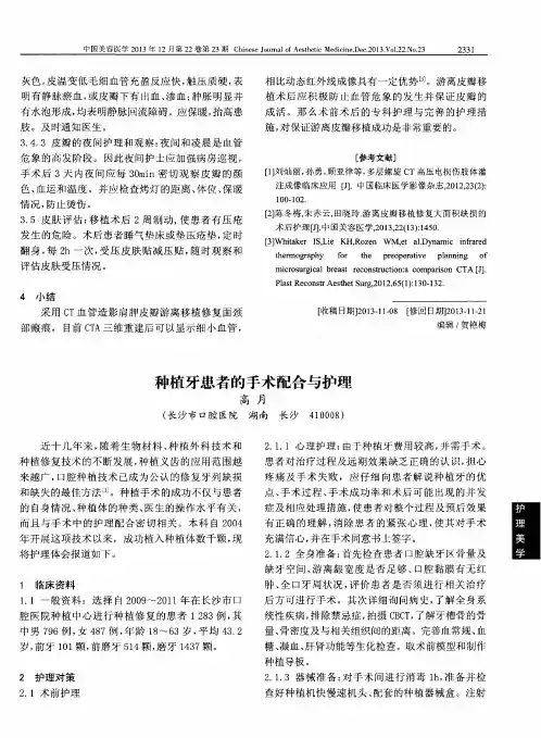 种植牙患者的手术配合与护理