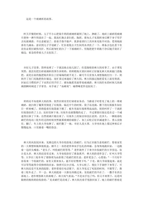 一个玻璃杯的故事