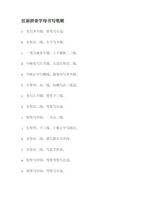 汉语拼音字母书写笔顺
