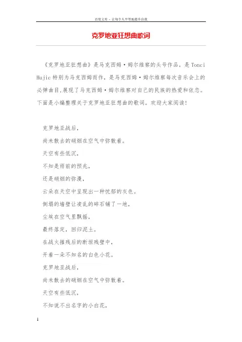 克罗地亚狂想曲歌词