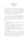 美国联邦宪法案例—论公民的言论自由权
