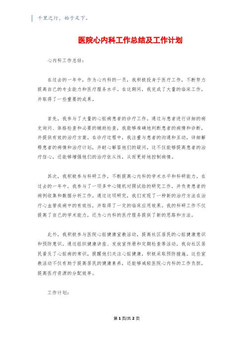 医院心内科工作总结及工作计划