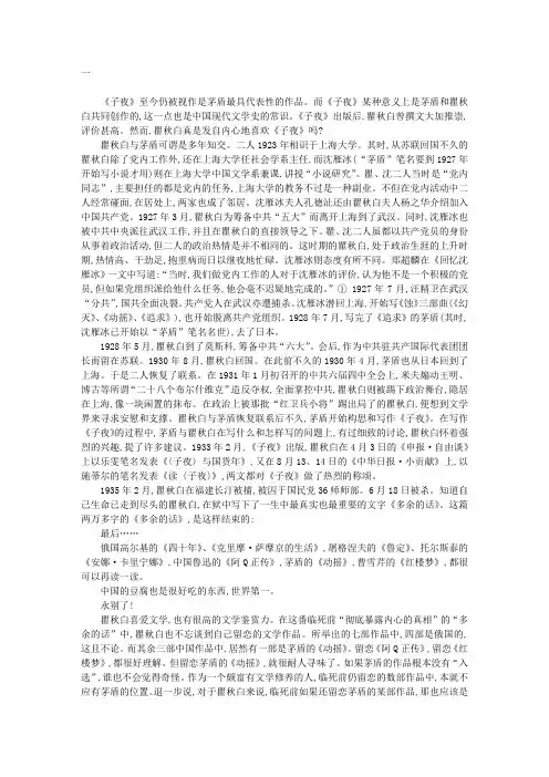 王彬彬：两个瞿秋白与一部《子夜》