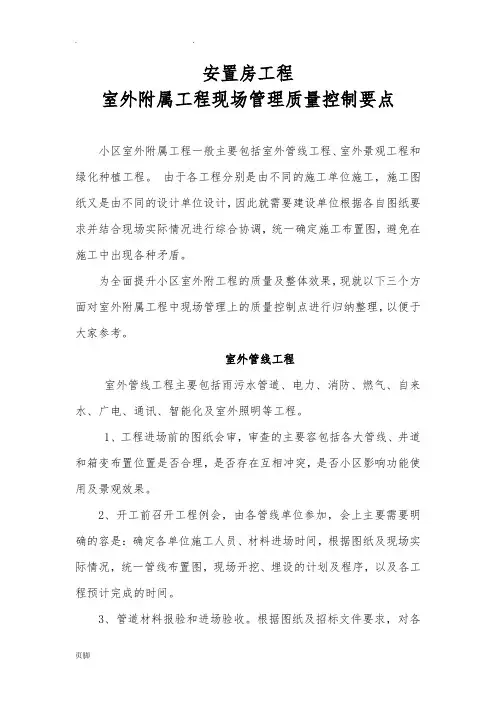 附属工程的质量控制要点(初稿)